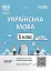 Матеріали до уроків. Українська мова. 5 клас. 2 семестр - мініатюра 1