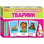 Тематичні картки з англійської мови Ranok Creative Тварини 48 карт 3140030 - мініатюра 1