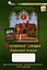 Всесвітня Історія. 7 клас. Робочий зошит - мініатюра 1