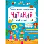 Головна книга дошкільнятка. Читання від 4 до 6 років - Пуляєва Альона - мініатюра 1