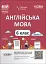 Матеріали до уроків. Англійська мова. 6 клас. Частина 1 - мініатюра 1