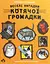 Веселі випадки котячої громадки - Аґнєшка Стельмашик - мініатюра 1