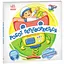 Книга Робот перетворюється. Оберни! Що вийшло? Автор - Ірина Сонечко (Ранок) - мініатюра 1