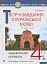 Творчі завдання з української мови. 4 клас. Дидактичний матеріал - мініатюра 1