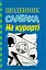 Щоденник слабака. На курорті. Книга 12 - Джефф Кінні - миниатюра 1