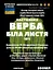 Настоянка на листі білої верби 200 мл - мініатюра 3