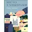Книга Місто з химерами - Олесь Ільченко (Комора) - мініатюра 1