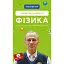 Фізика. Основи і механічний рух. Просто і зрозуміло про фундаментальну науку - Павло Віктор - мініатюра 1