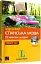 Іспанська за 20 хвилин в день - аудіокурс для самостійного вивчення ісп.мови - миниатюра 1