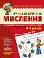 Розвиток мислення. Базовий рівень - миниатюра 1
