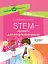 STEM-проекти для початкової школи. Посібник для вчителя. - мініатюра 1