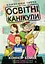 Близнюки Таттл і освітні канікули. Книга 10 - Коннор Бойяк - миниатюра 1