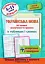 Українська мова в таблицях і схемах. 5-11 класи - мініатюра 1