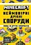 Minecraft. Неймовірні дрібні споруди - Томас Макбраєн - мініатюра 1