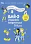 Я вмію управляти конфліктами! 5-8 років. Книжка з наліпками - Шанталь Ройзман - мініатюра 1