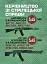 Керівництво зі стрілецької справи 5,45-мм автомати Калашнікова (АК-74, АКС-74, АК-74Н, АКС-74Н) та 5,45-мм ручні кулемети Калашнікова (РПК-74, РПКС-74, РПК-74Н, РПКС-74Н) - миниатюра 1
