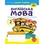 НУШ Английский язык. 2 класс. Рабочая тетрадь с прописями (к учебнику Г. К. Митчелла) - миниатюра 1