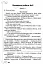 ДПА 2026. Українська мова та читання. Збірник підсумкових інтегрованих робіт. 4 клас - миниатюра 3