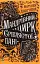 Мандрівний цирк сріблястої пані - мініатюра 1