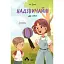 Надзвичайні. До мрії - Бова Іра - мініатюра 1