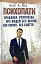 Психопати. Правдива розповідь про людей без жалю, без совісті, без каяття - мініатюра 1
