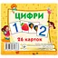 Дитячі розвиваючі міні-картки Jumbi Цифри 26 карток J005y   - мініатюра 1