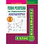 Полные решения по учебнику "Геометрия. 8 класс" (автор Истер А.С.) - миниатюра 1