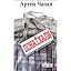 Книга Понаїхали. Серія Читацький клуб - Артем Чапай (Нора Друк) - мініатюра 1