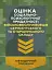 Оцінка соціально-психологічної придатності військовослужбовців сержантського та старшинського складу - мініатюра 1