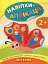 Наліпки-аплікації для малят. Метелик - мініатюра 1