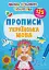 Школа сучасного чомусика. Прописи. Українська мова. 125 розвивальних наліпок - миниатюра 1