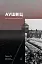 Аушвіц. Остаточне рішення нацистів - мініатюра 19