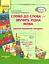Слово до слова - звучить рідна мова. Молодший вік. Сучасна дошкільна освіта - миниатюра 1