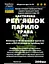 Настоянка на траві реп'яшок парило 200 мл - мініатюра 3