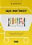 Що ми їмо. Як харчова революція змінює наші життя і світ навколо - мініатюра 1