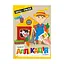 Видання для дозвілля серія Чарівна аплікація книжка На фермі Апельсин АЦ-08-07 - миниатюра 1