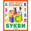Книга Букви. Моя перша книжка (Перо) - мініатюра 1