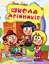 Сам удома. Школа мрійників - миниатюра 1