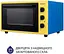 Духовка Minola FOET 3714 UA желто-голубая - миниатюра 5