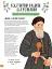50 видатних українців та українок. Історії тих, ким пишаємося - миниатюра 10
