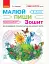 Малюй. Пиши. Зошит для дітей 5-7 років - мініатюра 1