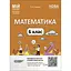 Математика. 6 класс. Часть II - миниатюра 1