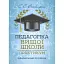Педагогіка вищої школи. Практикум - миниатюра 1