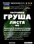 Настоянка на листі груші 200 мл - мініатюра 2