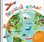 Перший атлас - миниатюра 1
