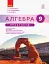 Алгебра. 9 клас. Практикум - мініатюра 1