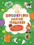 Школа малюків. Виконуємо логічні завдання - мініатюра 1