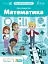 Математика. 3 клас. Робочий зошит (Частина 2) - миниатюра 1