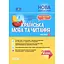 Украинский язык и чтение. 2 класс. Часть 1 (по учебникам М. С. Вашуленко, С. Г. Дубовик) - миниатюра 1