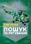 Доктрина «Пошук та рятування» - мініатюра 1